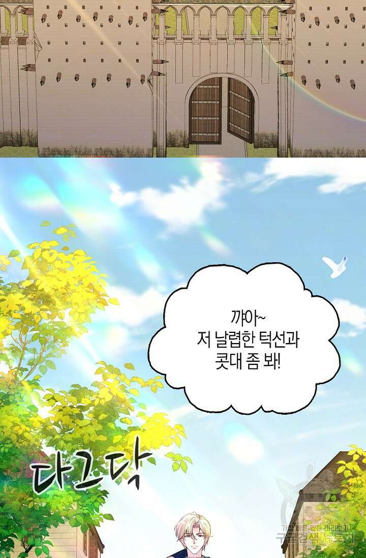입양딸은 세상을 구원하고 싶습니다 15화 24