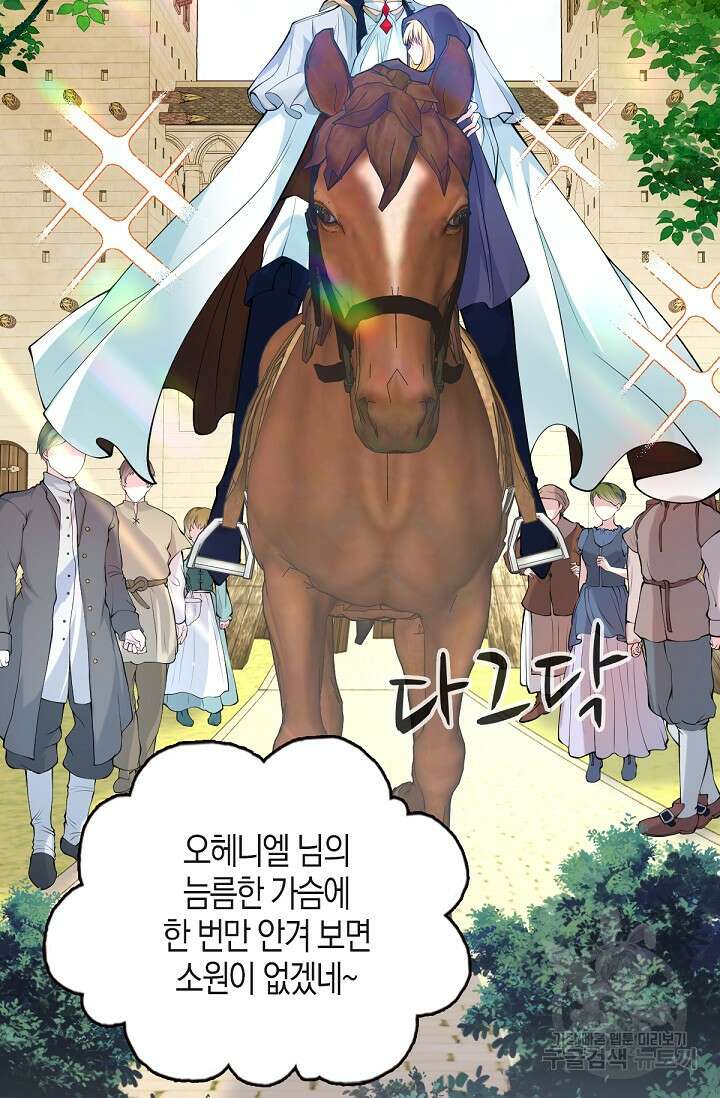입양딸은 세상을 구원하고 싶습니다 15화 25