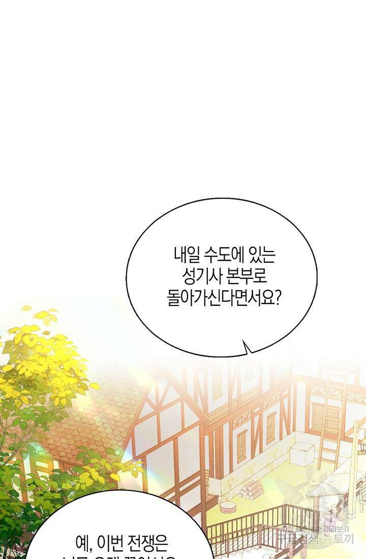 입양딸은 세상을 구원하고 싶습니다 15화 29