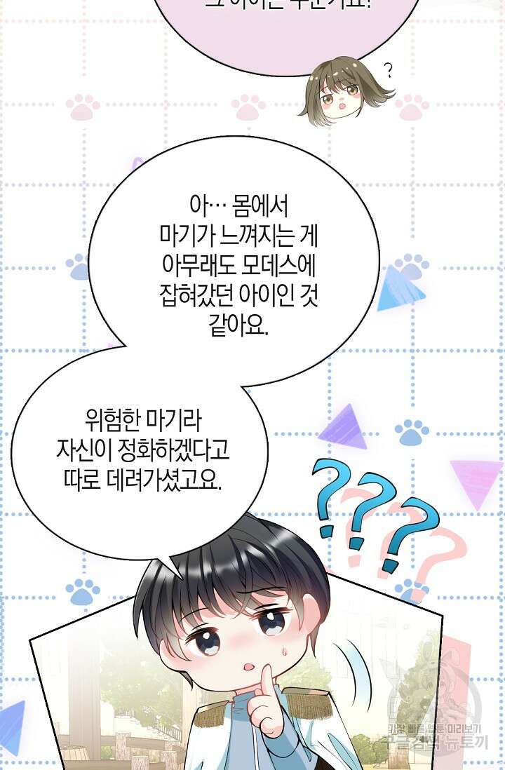 입양딸은 세상을 구원하고 싶습니다 15화 31