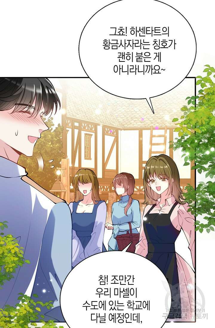 입양딸은 세상을 구원하고 싶습니다 15화 33