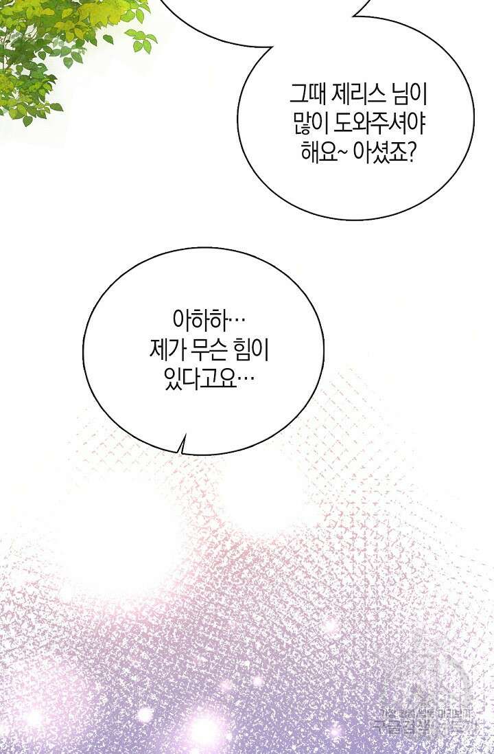 입양딸은 세상을 구원하고 싶습니다 15화 34