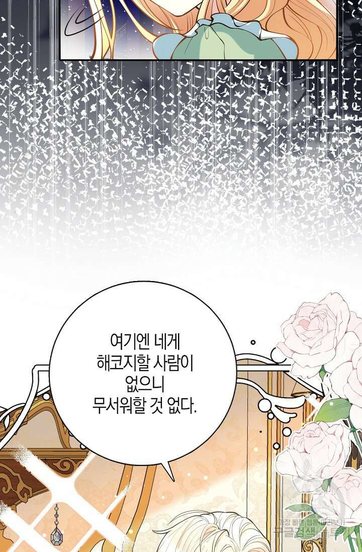 입양딸은 세상을 구원하고 싶습니다 15화 44