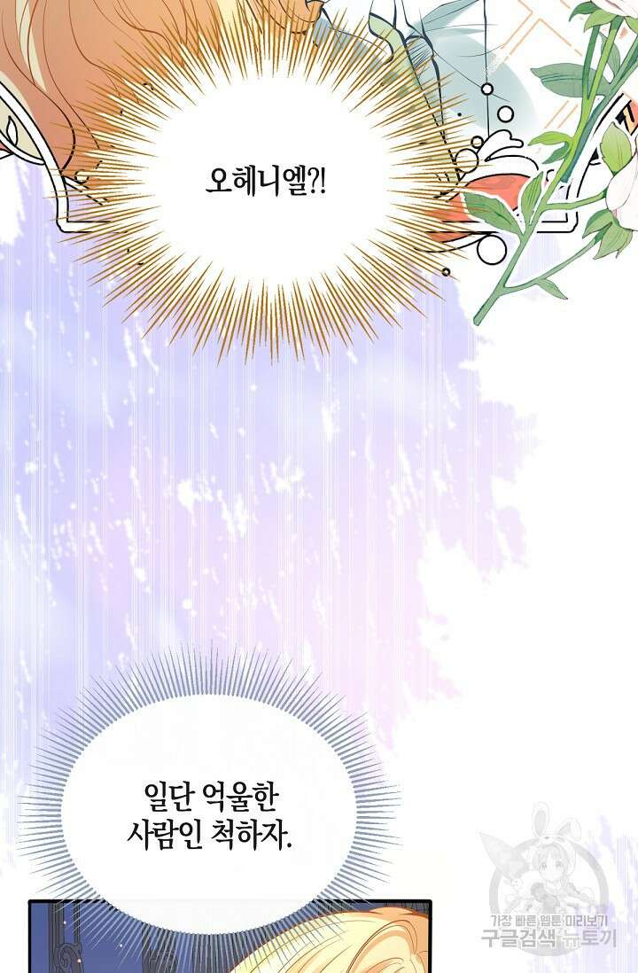 입양딸은 세상을 구원하고 싶습니다 15화 46