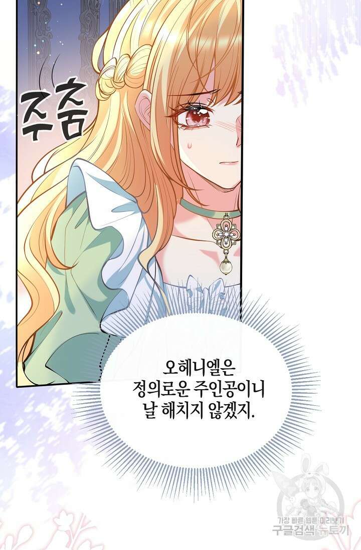 입양딸은 세상을 구원하고 싶습니다 15화 47