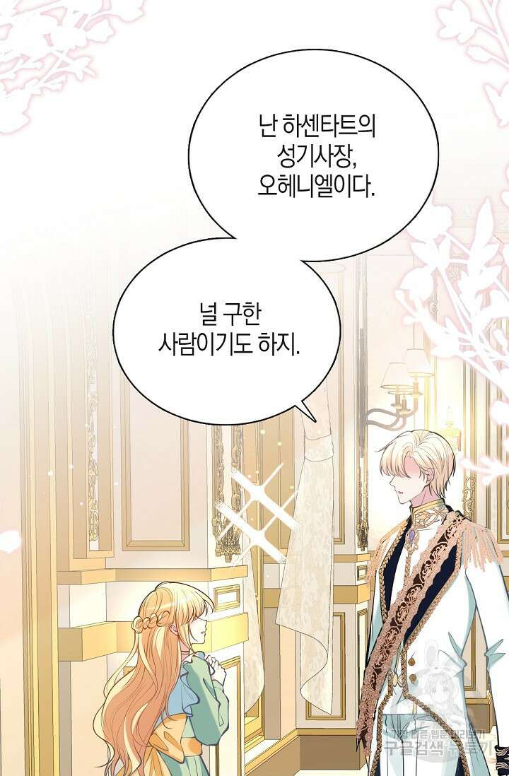 입양딸은 세상을 구원하고 싶습니다 15화 48