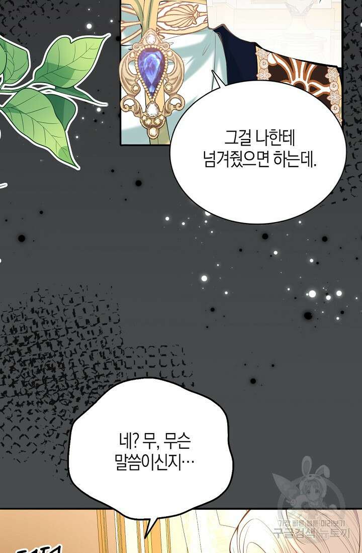 입양딸은 세상을 구원하고 싶습니다 15화 50