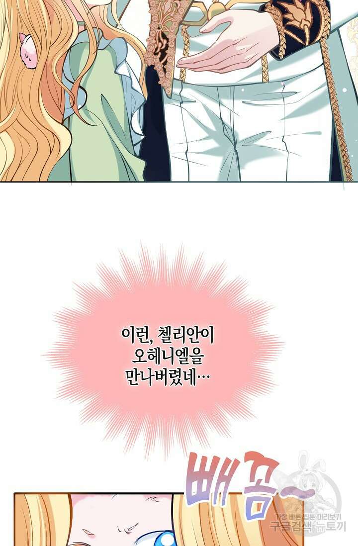 입양딸은 세상을 구원하고 싶습니다 15화 53