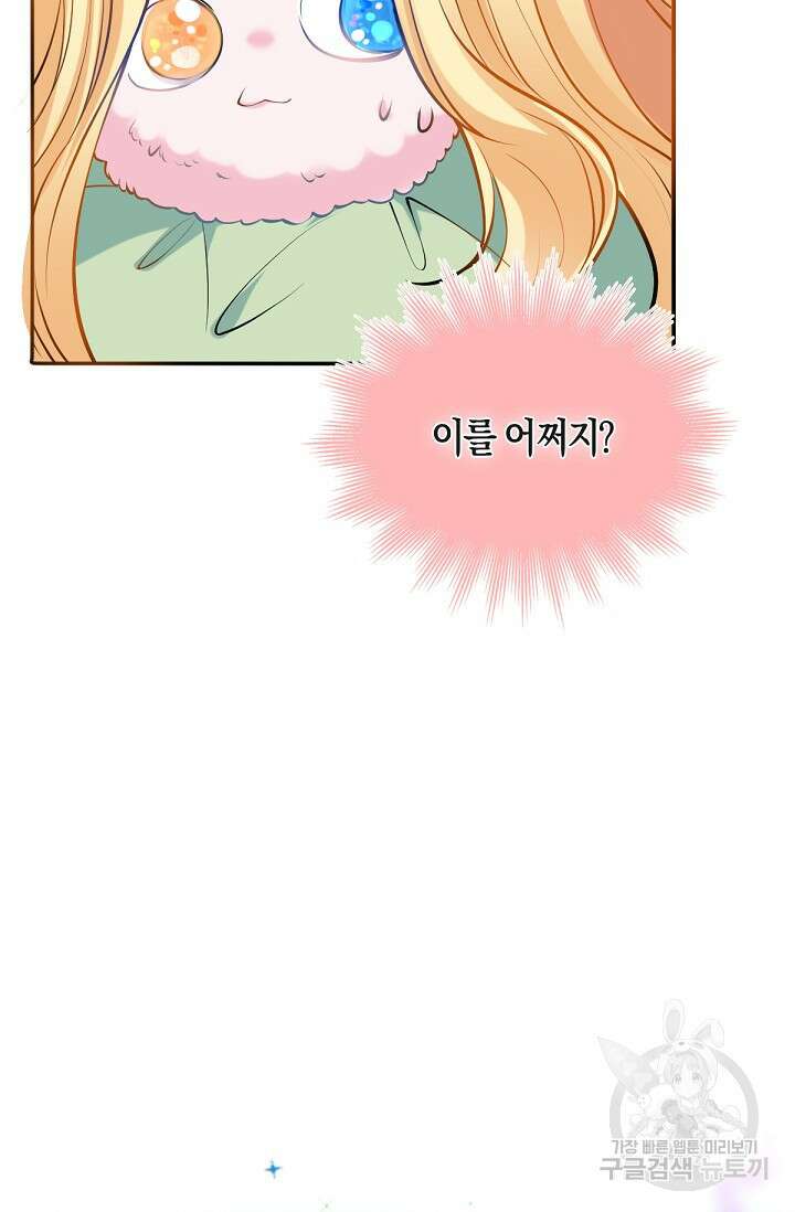 입양딸은 세상을 구원하고 싶습니다 15화 54