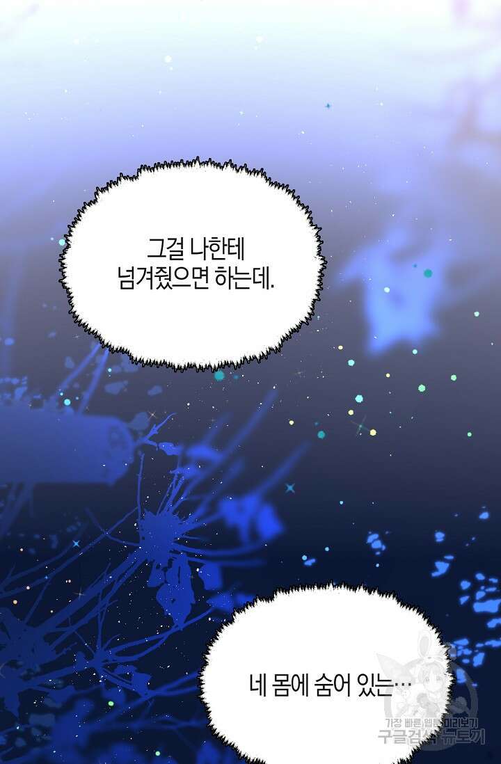 입양딸은 세상을 구원하고 싶습니다 15화 55