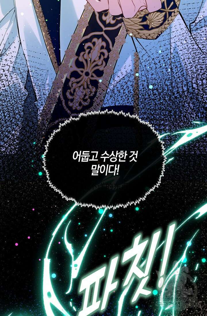 입양딸은 세상을 구원하고 싶습니다 15화 57