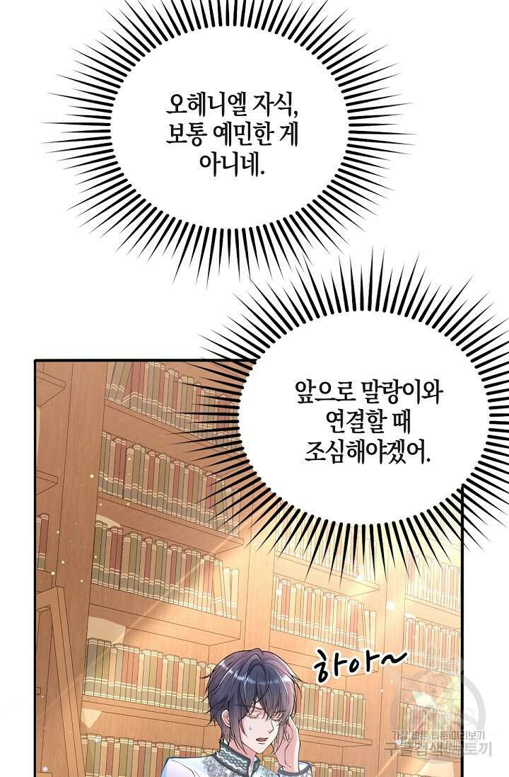 입양딸은 세상을 구원하고 싶습니다 15화 59