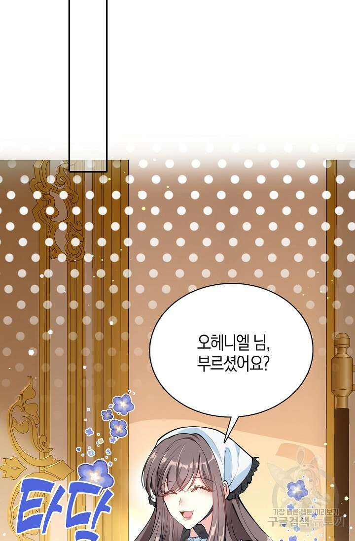 입양딸은 세상을 구원하고 싶습니다 15화 67