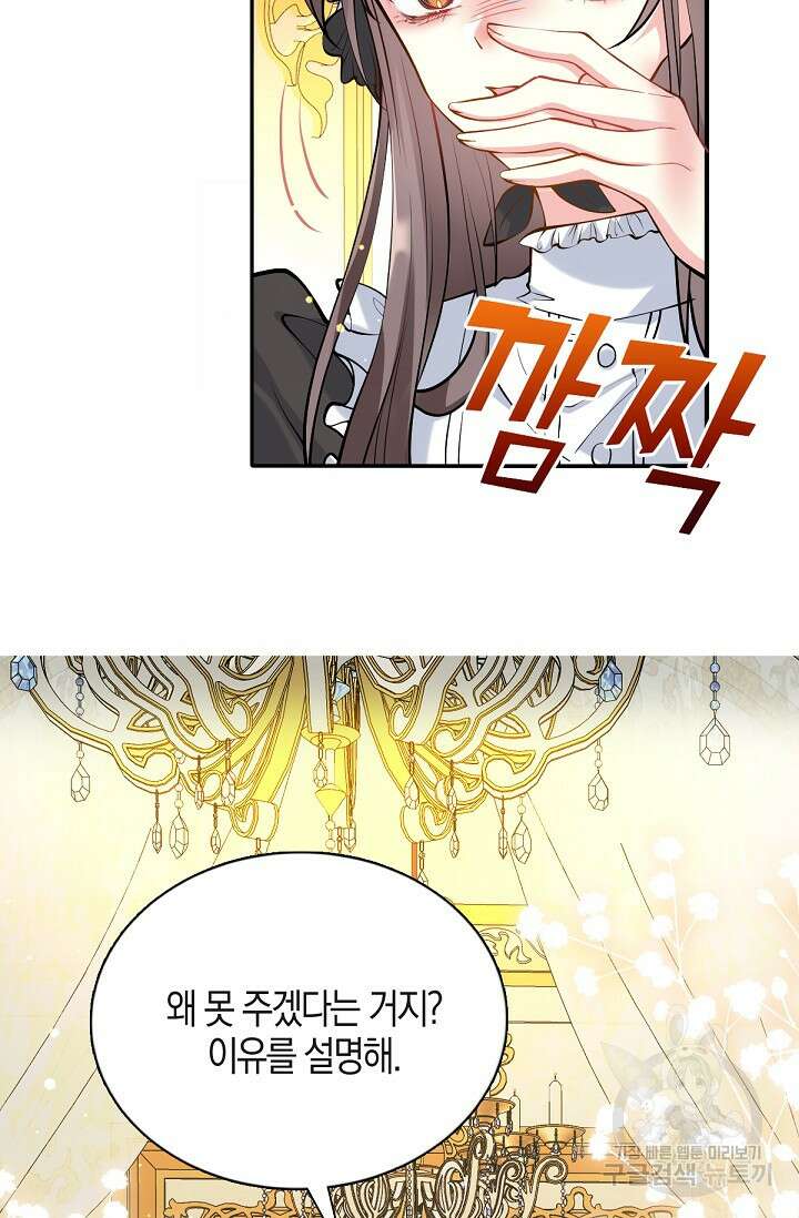 입양딸은 세상을 구원하고 싶습니다 15화 69