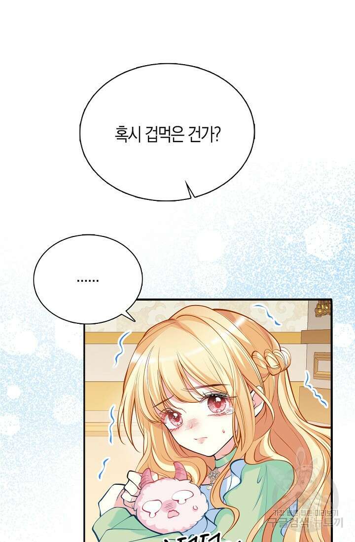 입양딸은 세상을 구원하고 싶습니다 15화 72
