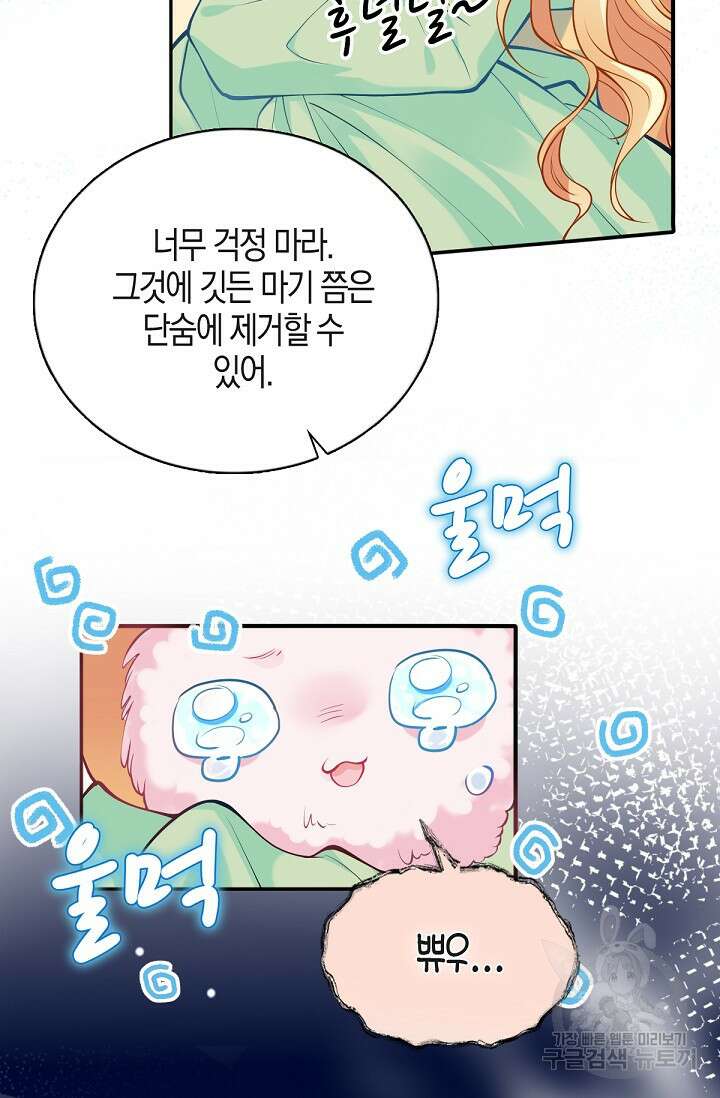 입양딸은 세상을 구원하고 싶습니다 15화 73