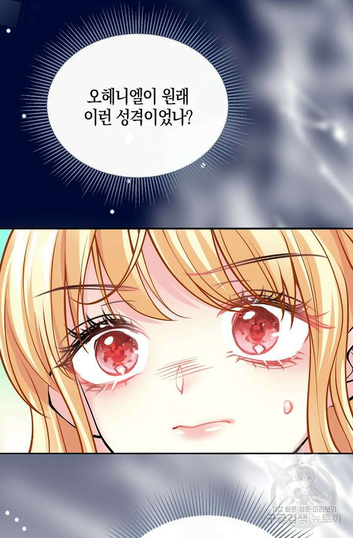 입양딸은 세상을 구원하고 싶습니다 15화 74