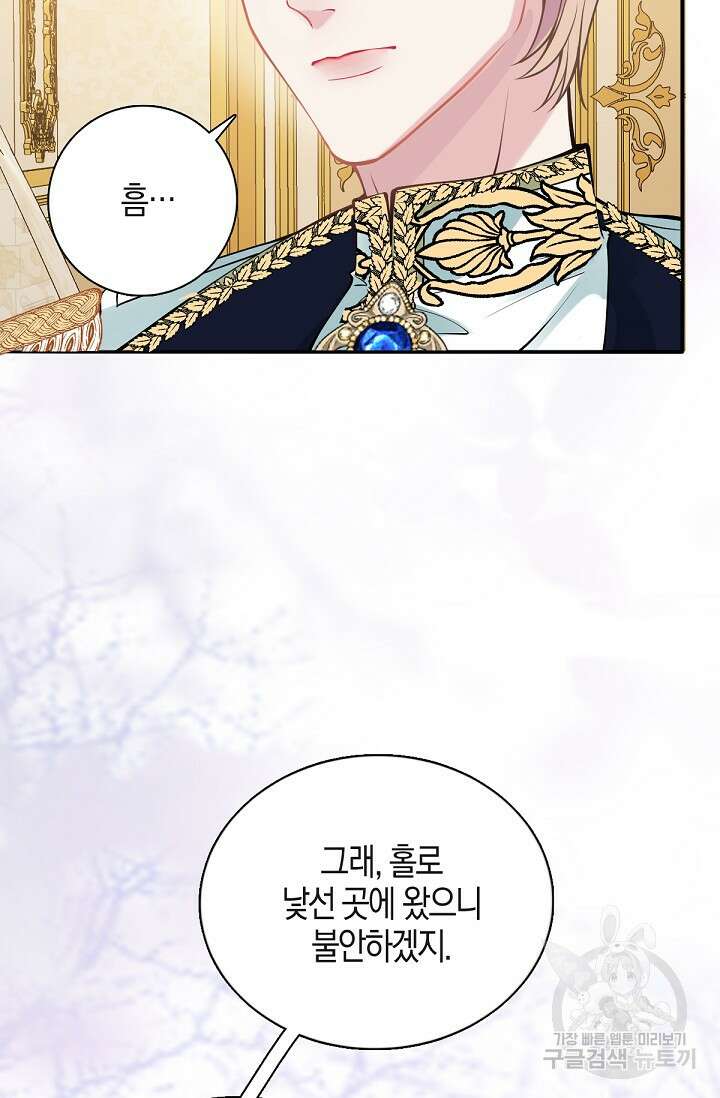 입양딸은 세상을 구원하고 싶습니다 15화 78