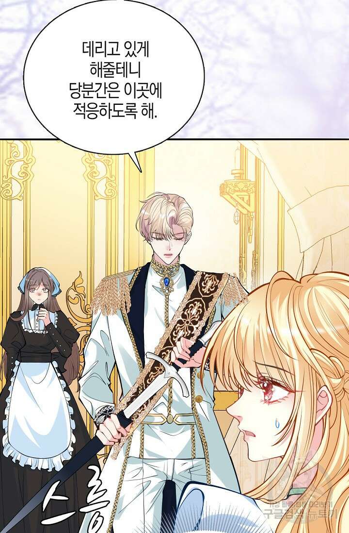 입양딸은 세상을 구원하고 싶습니다 15화 79
