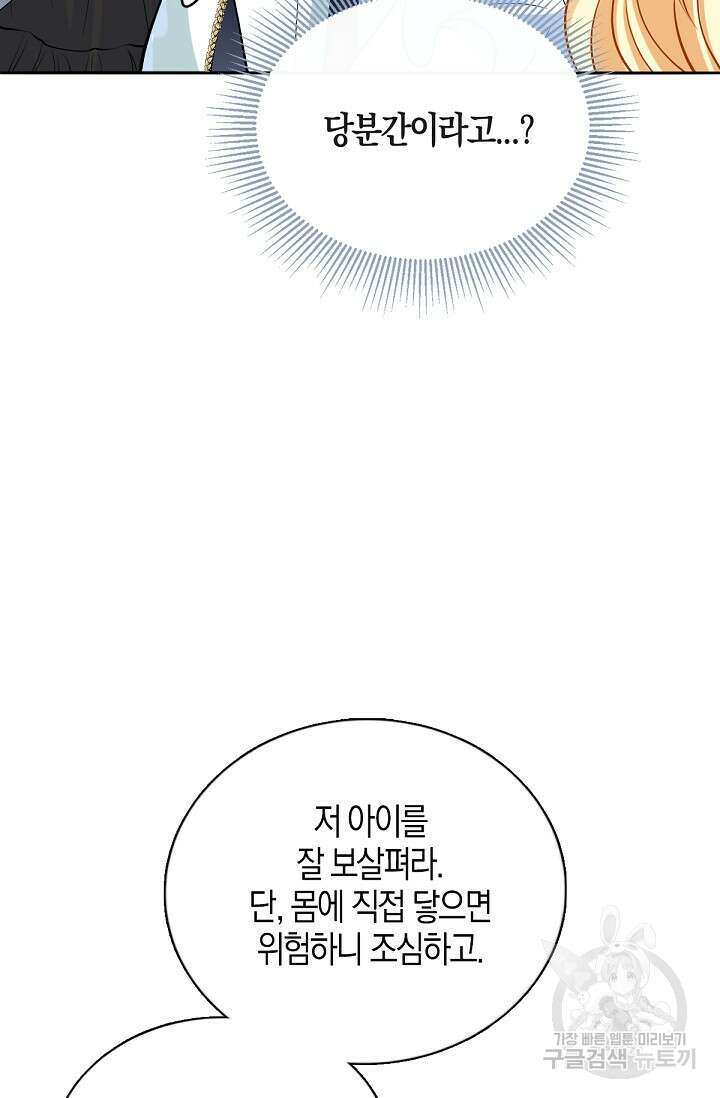 입양딸은 세상을 구원하고 싶습니다 15화 80