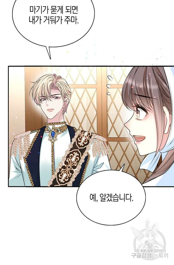 입양딸은 세상을 구원하고 싶습니다 15화 81