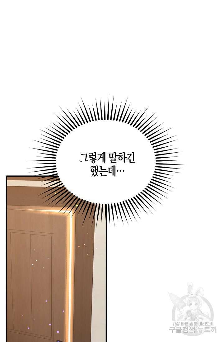 입양딸은 세상을 구원하고 싶습니다 15화 82
