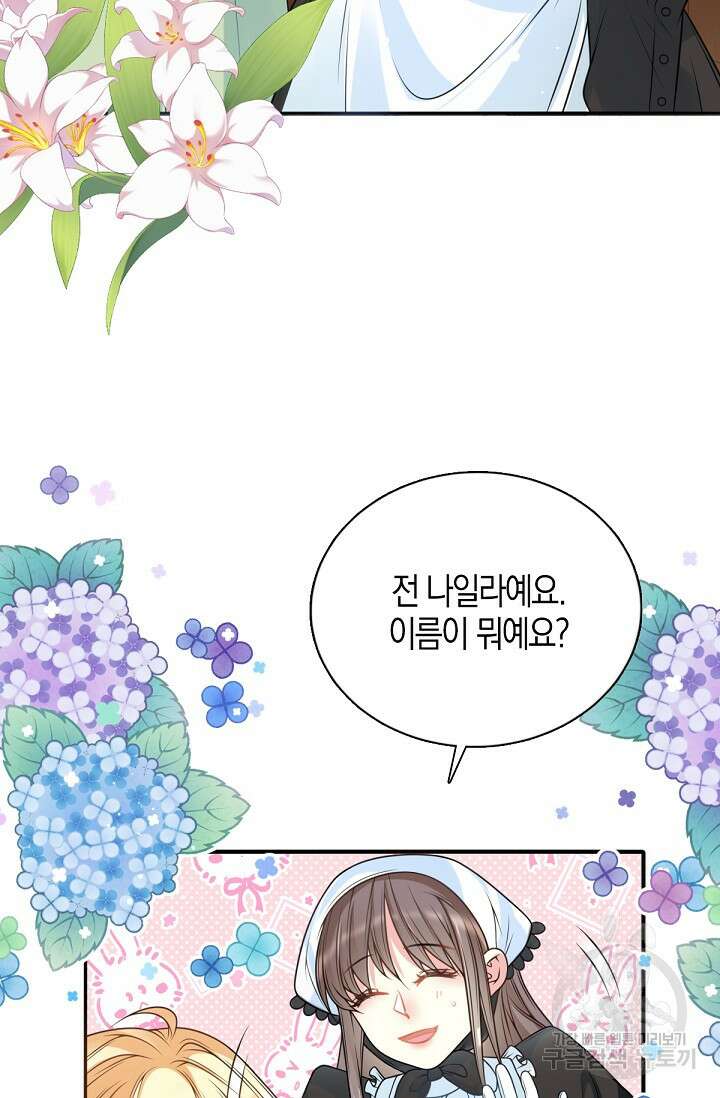 입양딸은 세상을 구원하고 싶습니다 15화 85
