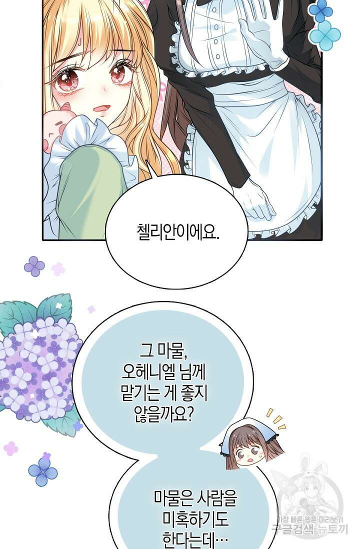 입양딸은 세상을 구원하고 싶습니다 15화 86
