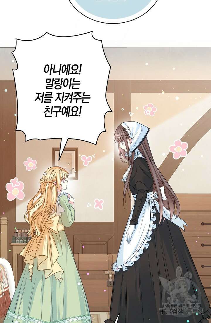 입양딸은 세상을 구원하고 싶습니다 15화 87