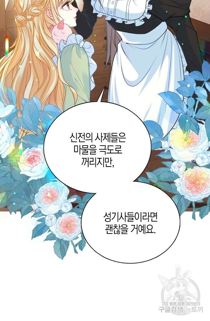 입양딸은 세상을 구원하고 싶습니다 15화 91