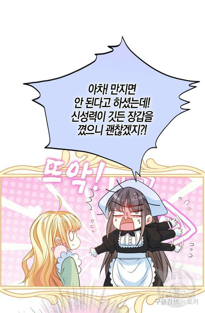 입양딸은 세상을 구원하고 싶습니다 15화 92