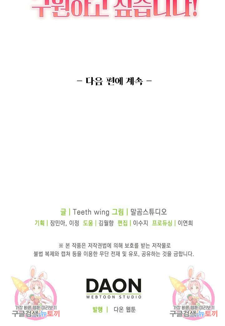입양딸은 세상을 구원하고 싶습니다 15화 94