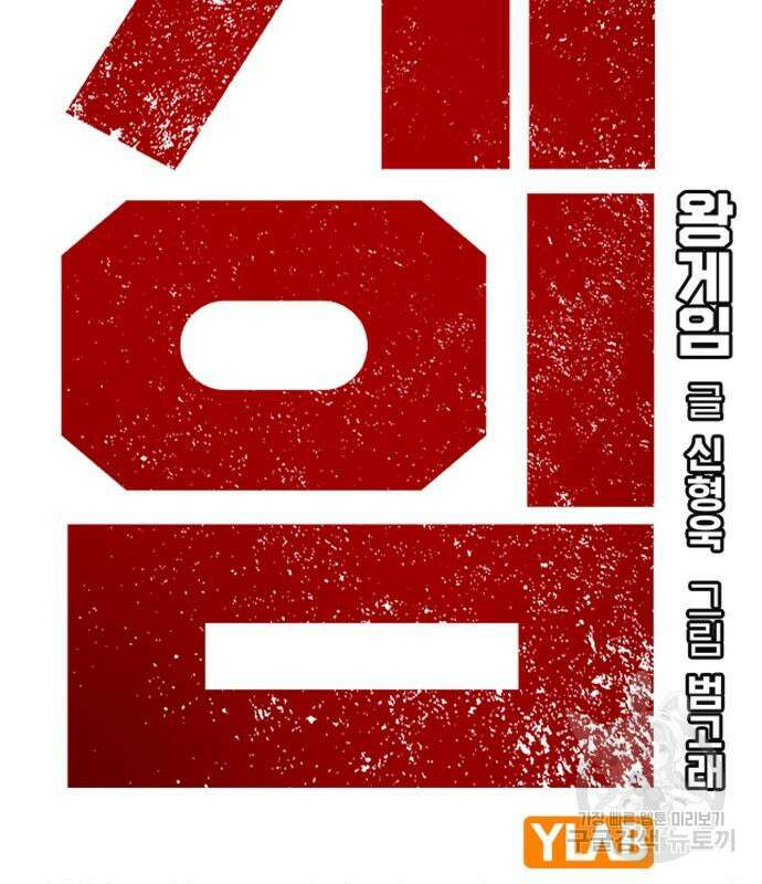 왕게임 47화 4