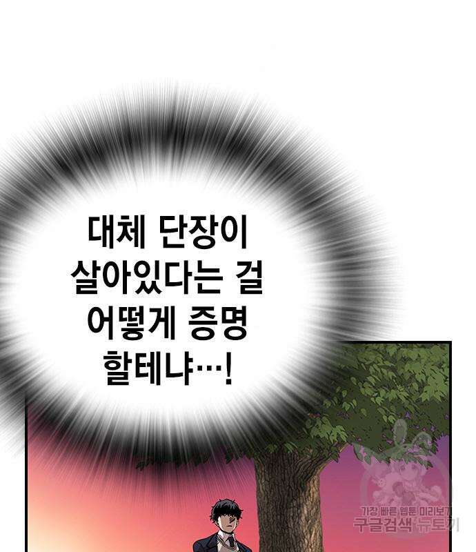 왕게임 47화 108