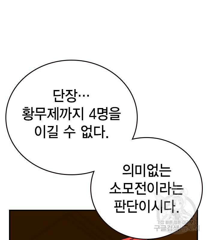 왕게임 47화 144