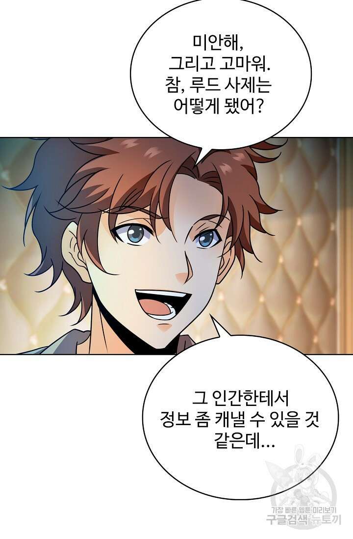 전직법사 825화 29