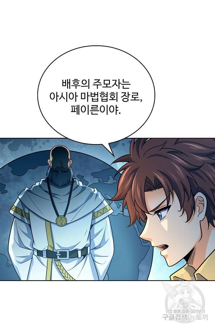 전직법사 825화 40