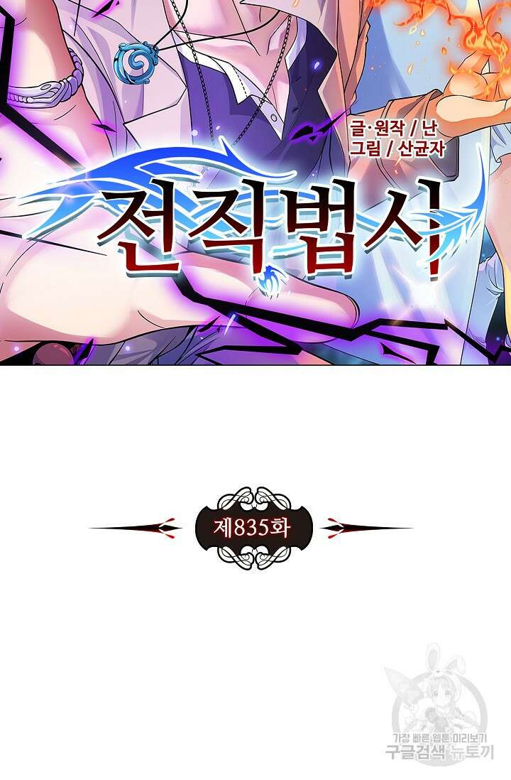 전직법사 835화 8