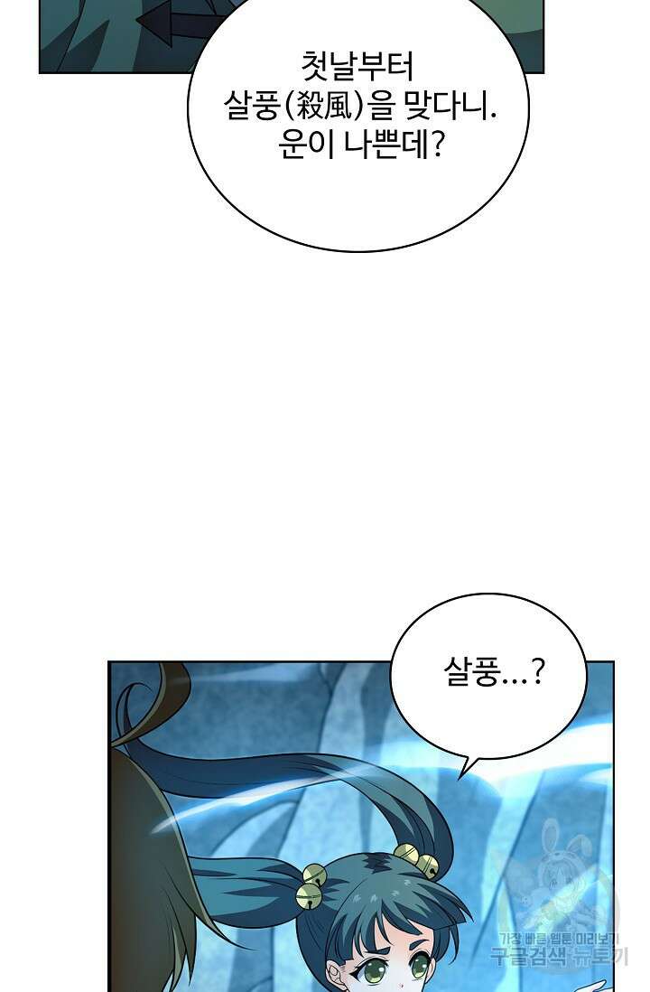 전직법사 835화 20