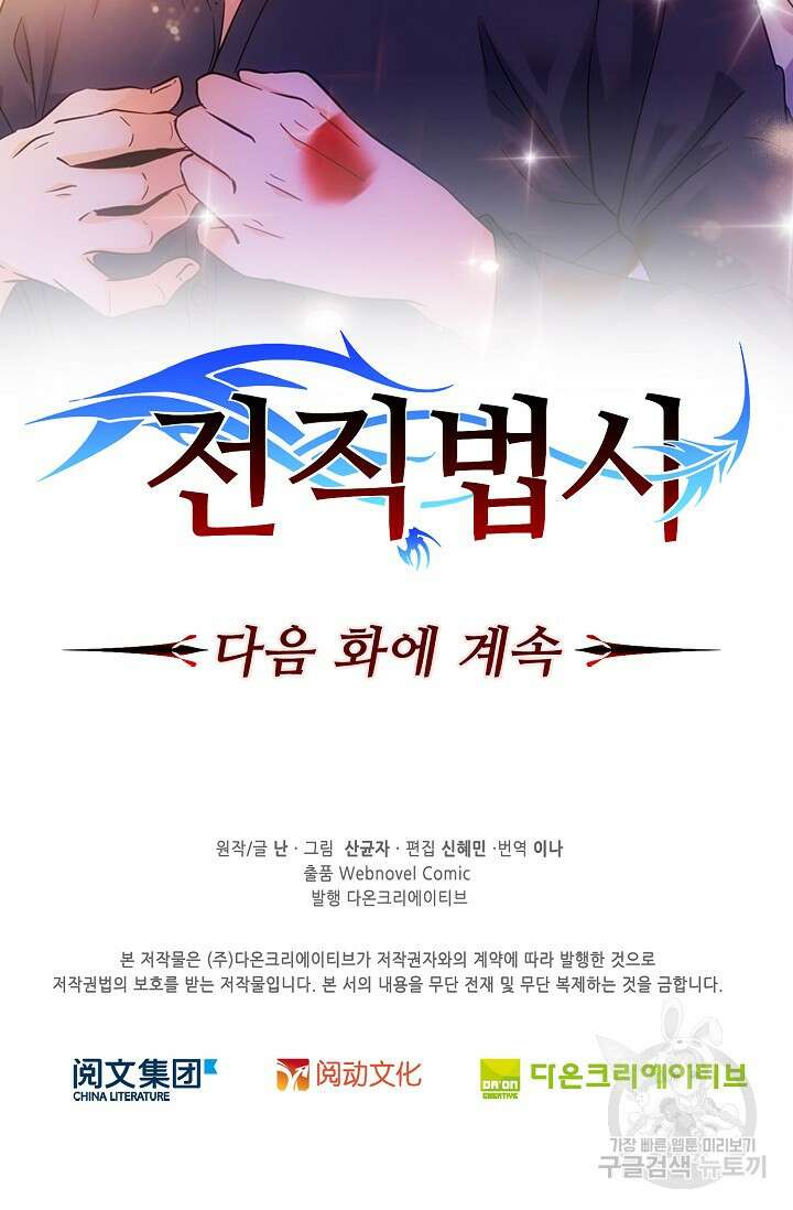 전직법사 835화 70