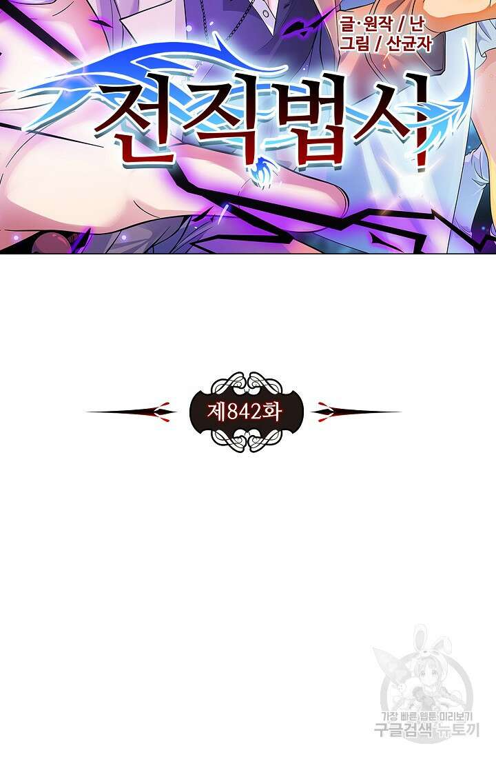 전직법사 842화 8