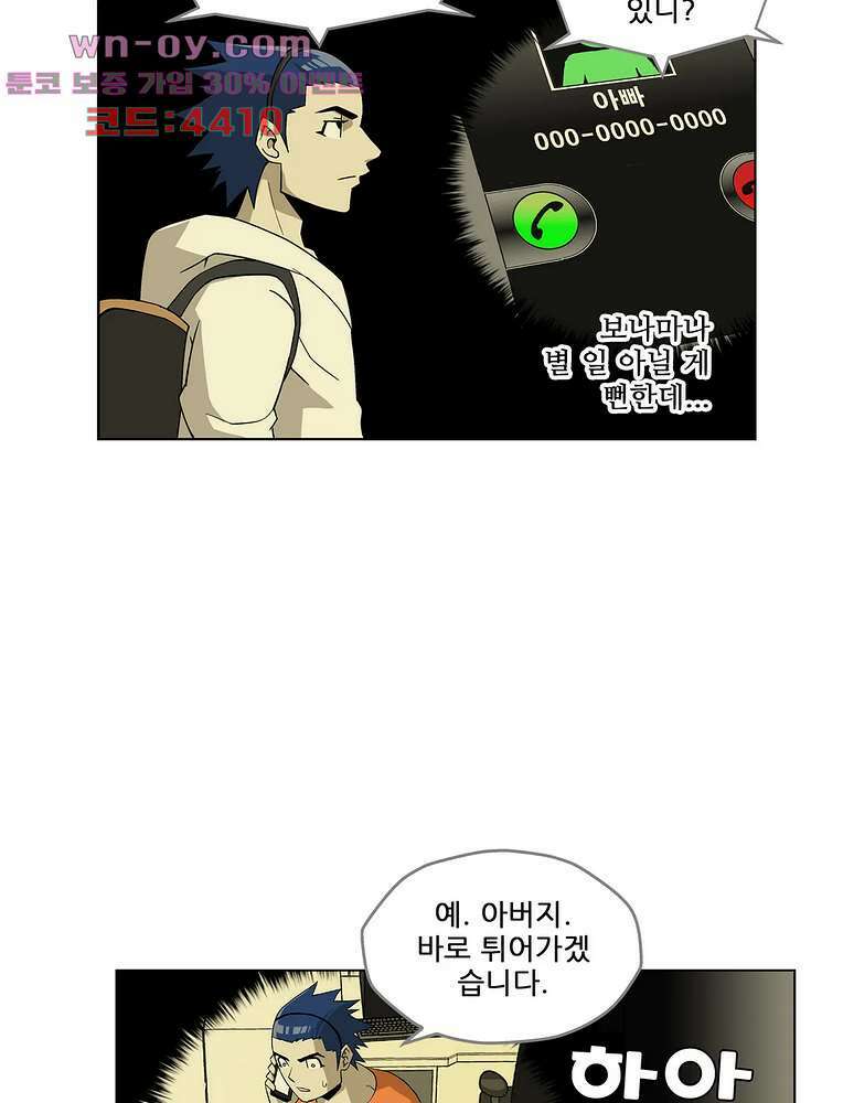 노멀 모드 30화 3