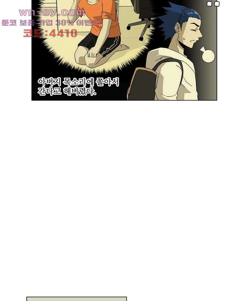 노멀 모드 30화 4