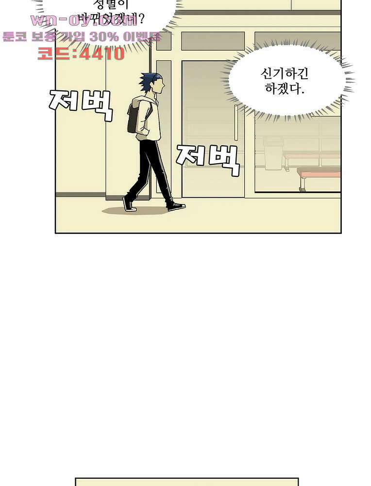 노멀 모드 30화 6