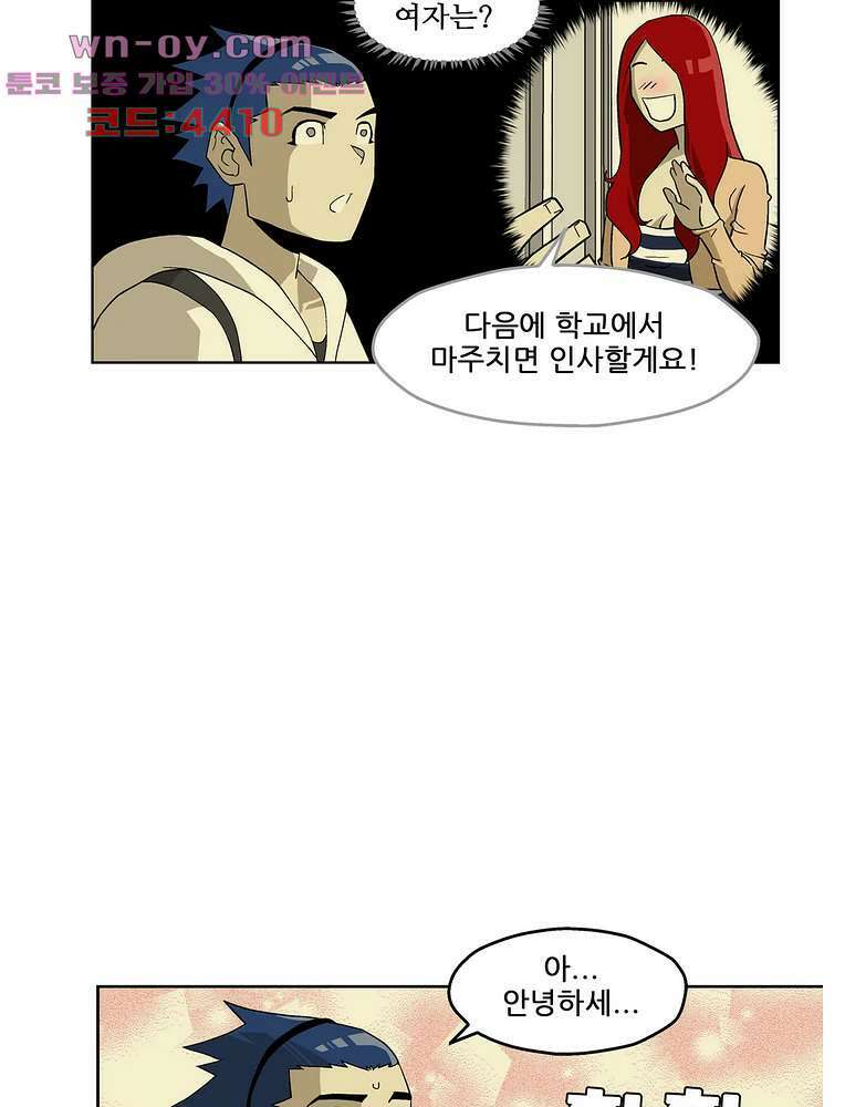 노멀 모드 30화 9