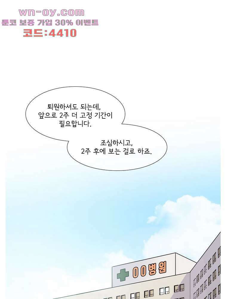 내 생애 최고의 늑대 61화 1