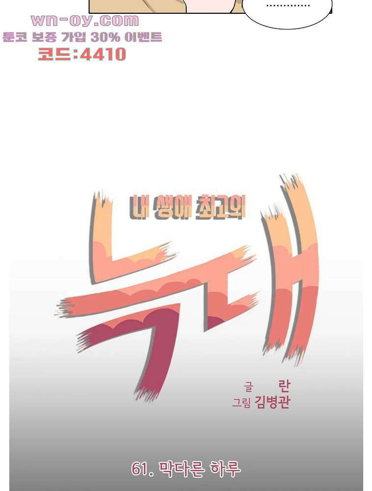 내 생애 최고의 늑대 61화 9