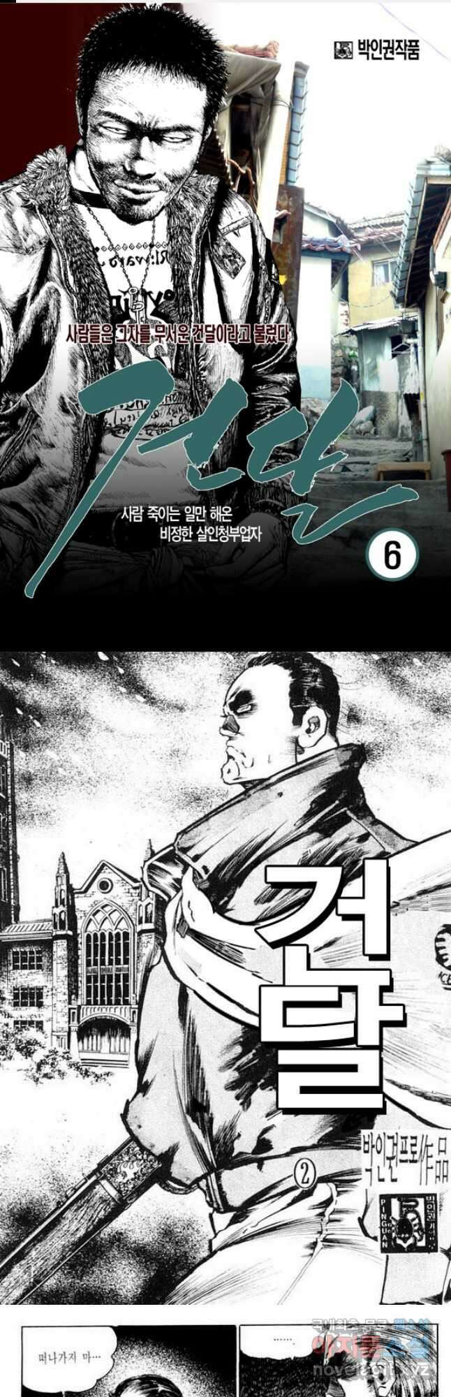 건달 6화 1