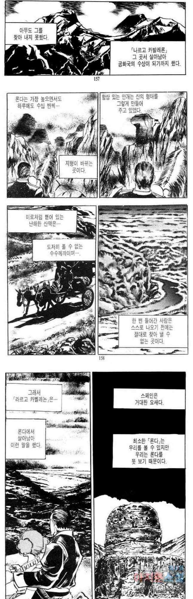 건달 6화 13