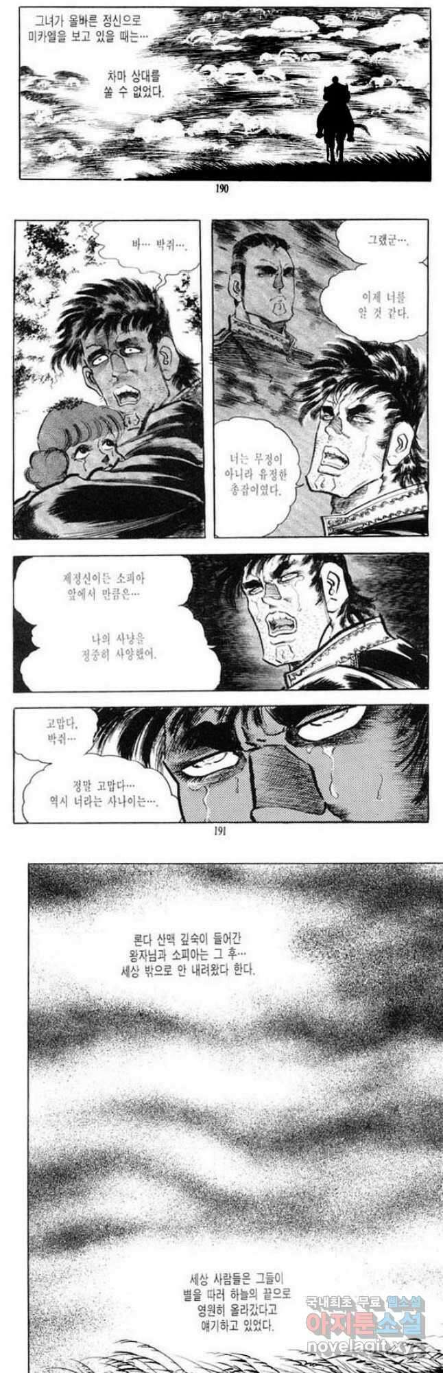 건달 6화 29